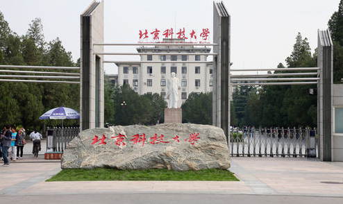 北京科技大學厲害嗎?是985嗎?就業(yè)前景如何?宿舍環(huán)境怎么樣?